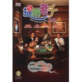 NF-01187 提防老千 