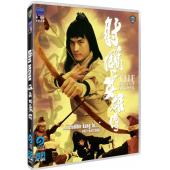 DT-91166 射雕英雄传（邵氏版）