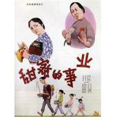 W9166 甜蜜的事业(1979) 国产经典喜剧（中国电影精...