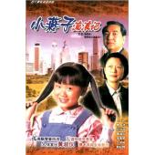 W7259 飄零燕1+2部‎(1995)