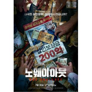 LG-H4224 无路可逃：轮盘赌(2024) 