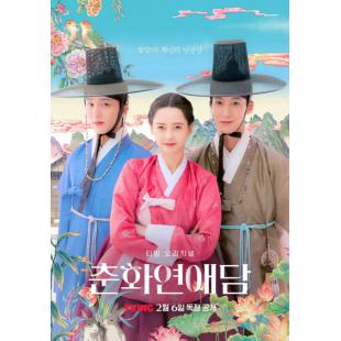 LG-H4949 春画恋爱谈(2025)【TV全集+幕后花絮】