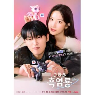 LG-H5002 那家伙是黑炎龙（2025)【TV全集+幕后花絮】