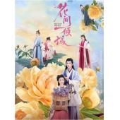 LG-G4997 花间一倾城(2025)【TV全集+幕后花絮】 