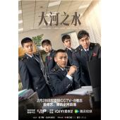 LG-G5058 大河之水(2025)【TV全集+特辑+幕后花絮】 