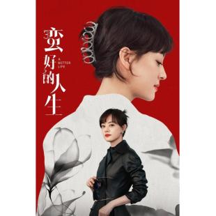 LG-G5169 蛮好的人生(2025)【TV全集+幕后花絮】 