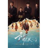 LG-G5181 无尽的尽头（2025）【TV全集+幕后花絮】 