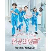 LG-H5120 机智住院医生生活(2025)【TV全集+幕后花絮】