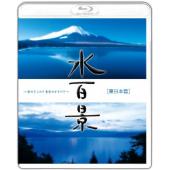 4GBD25D9197 水百景之：东、西日本篇（两碟装） 