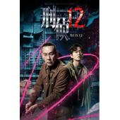 LG-G5247 刑侦12(2025)【TV全集+采访+幕后花絮】 