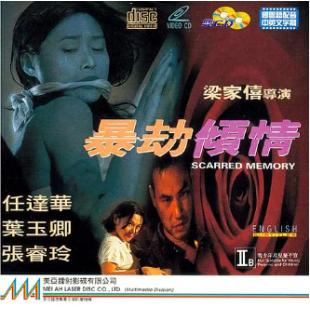 LBD-9170 暴劫倾情（1996未删减版）