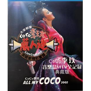 TM-R2674F “亚洲天后 华人之光”COCO李玟经典演唱会（3碟）