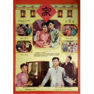 W9227 家‎(1957)（中国电影精品修复系列）	
