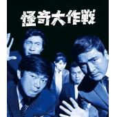 W5919 怪奇大作战/东瀛怪谈(1968)	