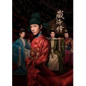 LG-G5252 藏海传(2025)【TV全集+幕后花絮+采访+OST专辑】 