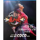 TM-R2674F “亚洲天后 华人之光”COCO李玟经典演...