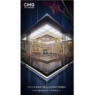 W0067 国家宝藏·展演季‎(2021)