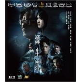 SJ-11720A 源生罪