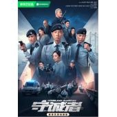 W7462 守诚者(2025)	