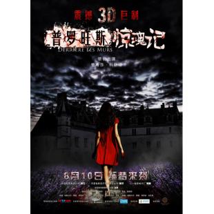 4GBD259290 普罗旺斯惊魂记