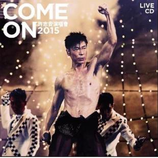 SJ-9521M 许志安Come On演唱会Live2015 
