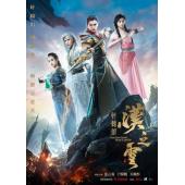 LG-G4011 轩辕剑之汉之云(2017) 