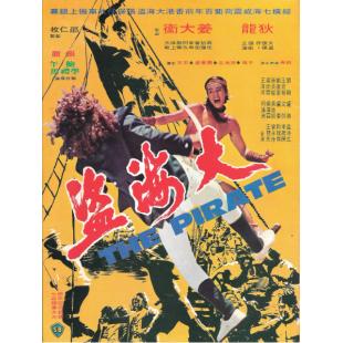 DT-91275 大海盗(1973) 