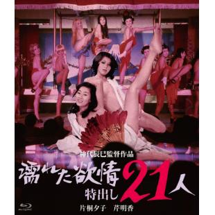 LJ-1235A 濡湿的情欲:出色的21人 