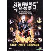 LBD-M0101 张达明栋笃笑一於做坏旦 (消暑加料红馆版...