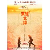 TW-1421	东经北纬