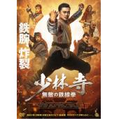 TW-2756	广东十虎：铁拳无敌