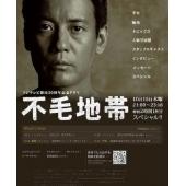LG-291 不毛地带（2009）【TV全集+电影版】