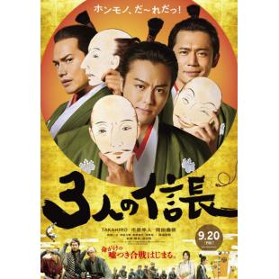 SJ-7944	三个信长 