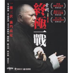 4GBD25C7295 叶问：终极一战