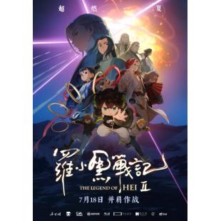 W4175 罗小黑战记‎【剧集版+两部电影版】	