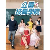 W5961 都立水商！～令和～(2019)【日本深夜剧】	