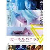 SJ-7744	上校的恐慌