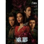 W7497 重影‎(2025)【冯小刚监制犯罪悬疑剧集】