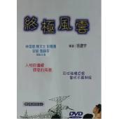 NF-02307 终极风云 