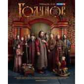 W2643 戈东诺夫 第1+2季(2018~2019)