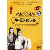 W9249 牛郎织女(1963)【严凤英】（中国电影精品修复...