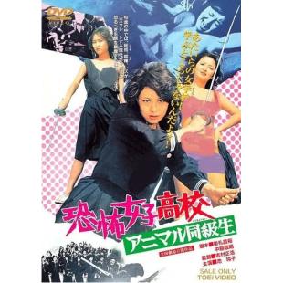 LJ-6658A 恐怖女子高中 禽兽同学 