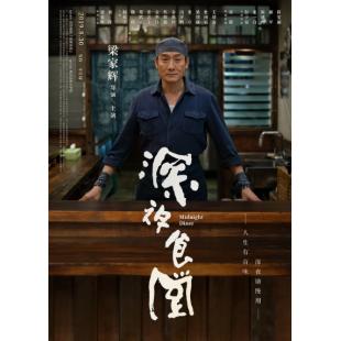 LJ-2216A 深夜食堂【梁家辉版】 