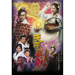 W7472 天子寻龙(陈浩民2003)	