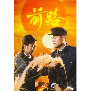 W7483 前路【周润发 吕良伟】‎(1981)	