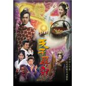 W7472 天子寻龙(陈浩民2003)	