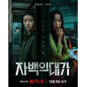 W5985 认罪之罪(2025)