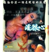 NF-00894 淫狼心