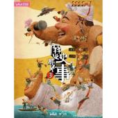 W0455 历史那些事(第1-3季)