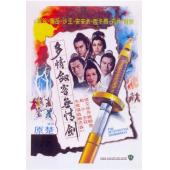 LJ-3842A 多情剑客无情剑 